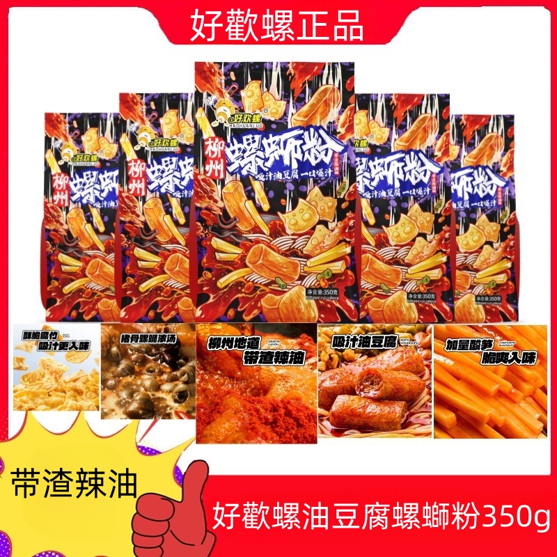 好歡螺油豆腐螺螄粉帶渣辣油版350g-好歡螺2025新品