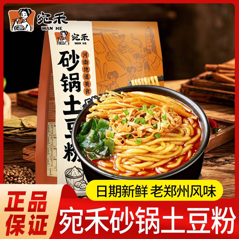 宛禾砂鍋土豆粉袋裝320g-大陸原裝正品進口 